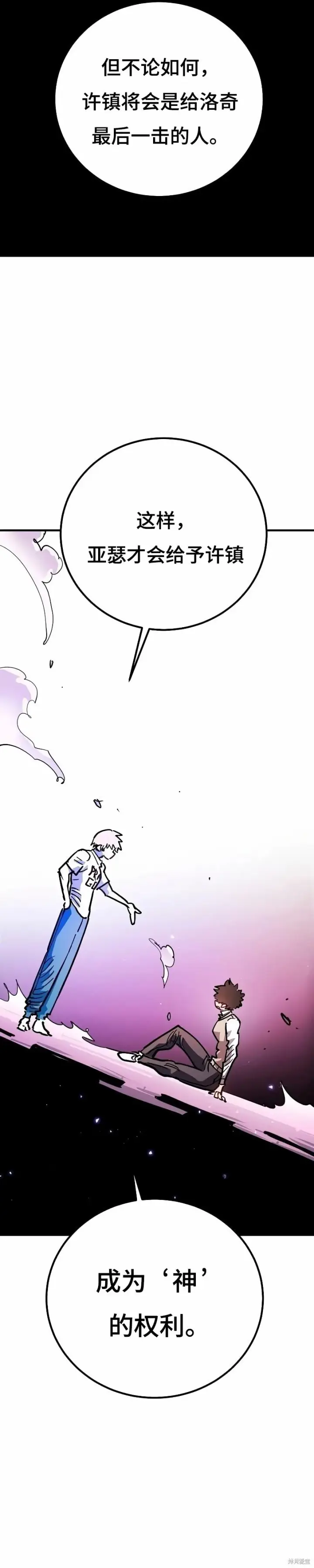 漫画《被迫成为玩家》第219话第12张图