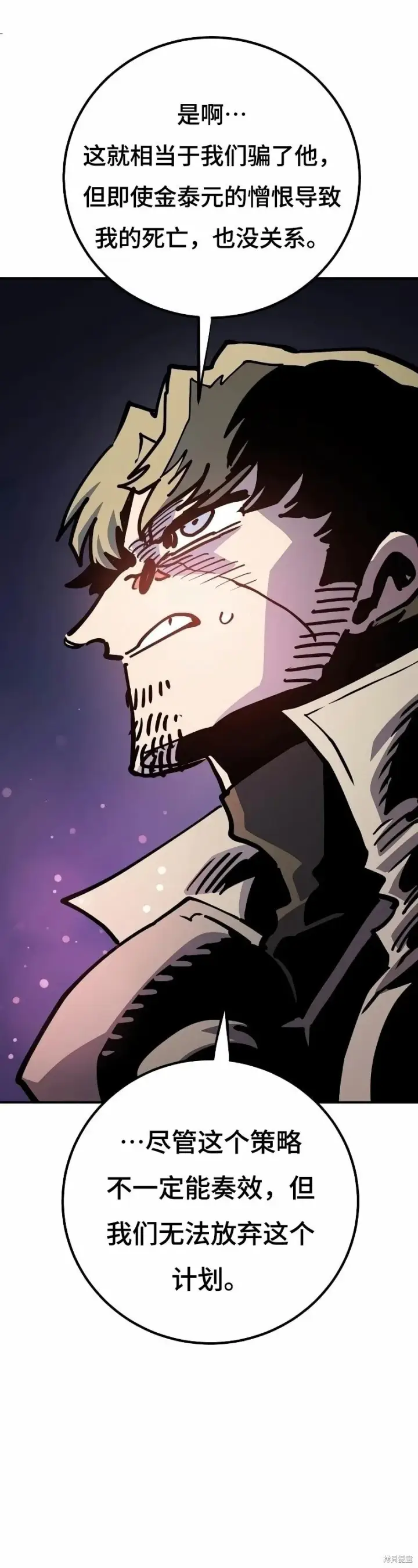漫画《被迫成为玩家》第219话第13张图