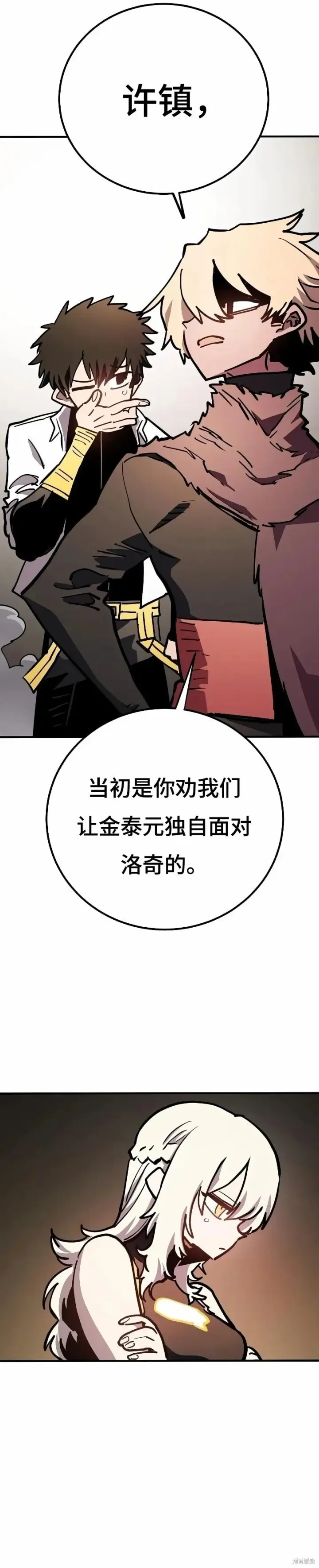 漫画《被迫成为玩家》第219话第16张图