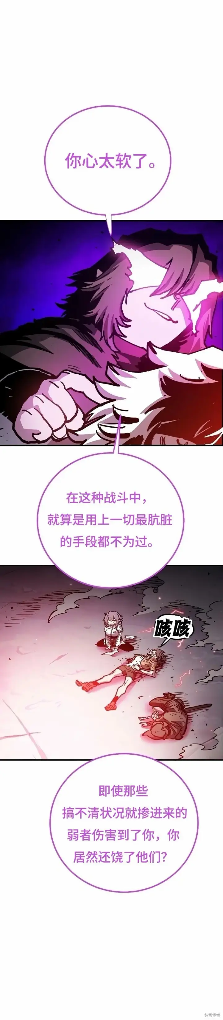 漫画《被迫成为玩家》第219话第2张图
