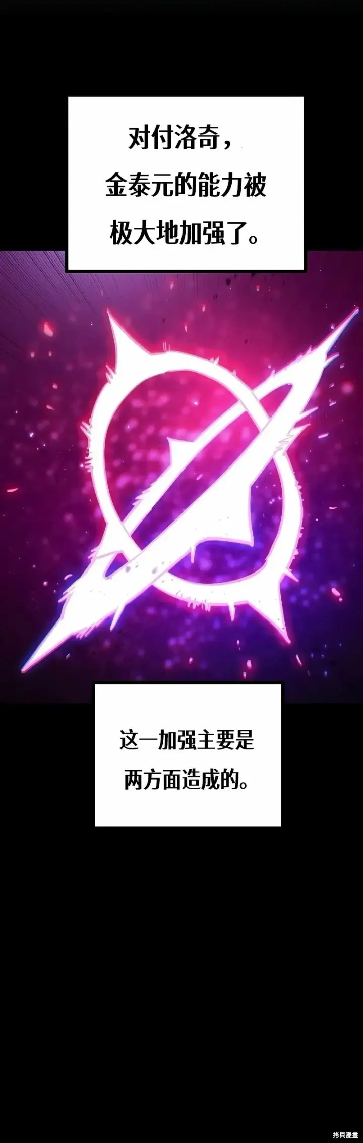 漫画《被迫成为玩家》第219话第21张图