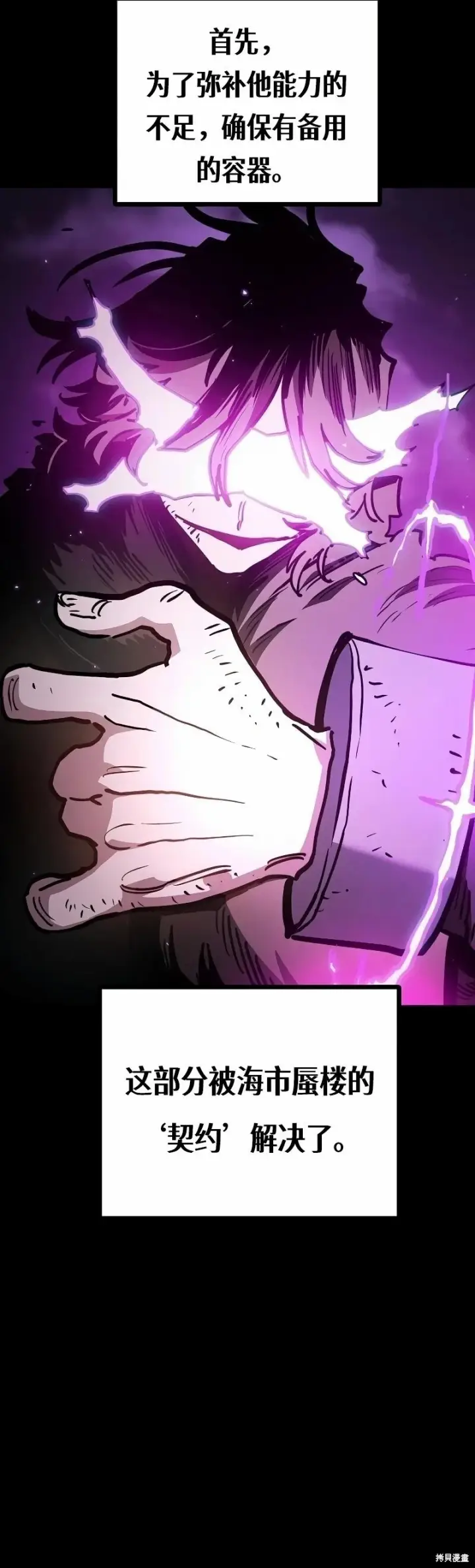 漫画《被迫成为玩家》第219话第22张图