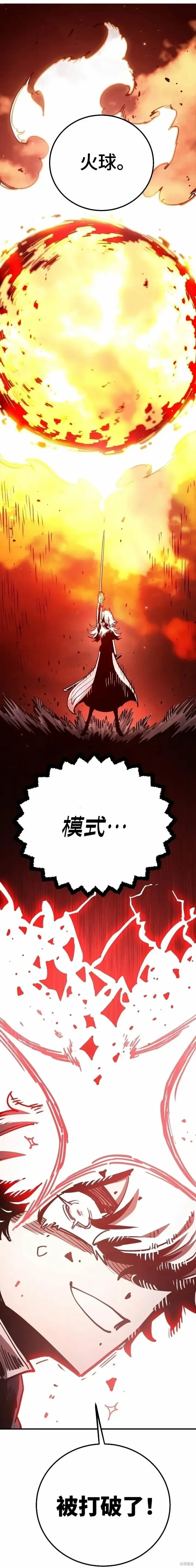 漫画《被迫成为玩家》第219话第29张图
