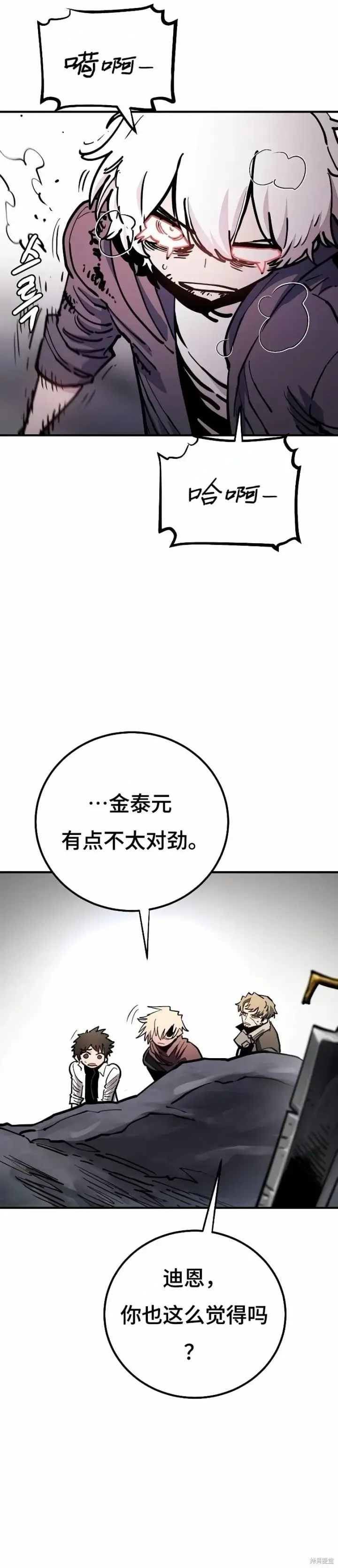 漫画《被迫成为玩家》第219话第41张图