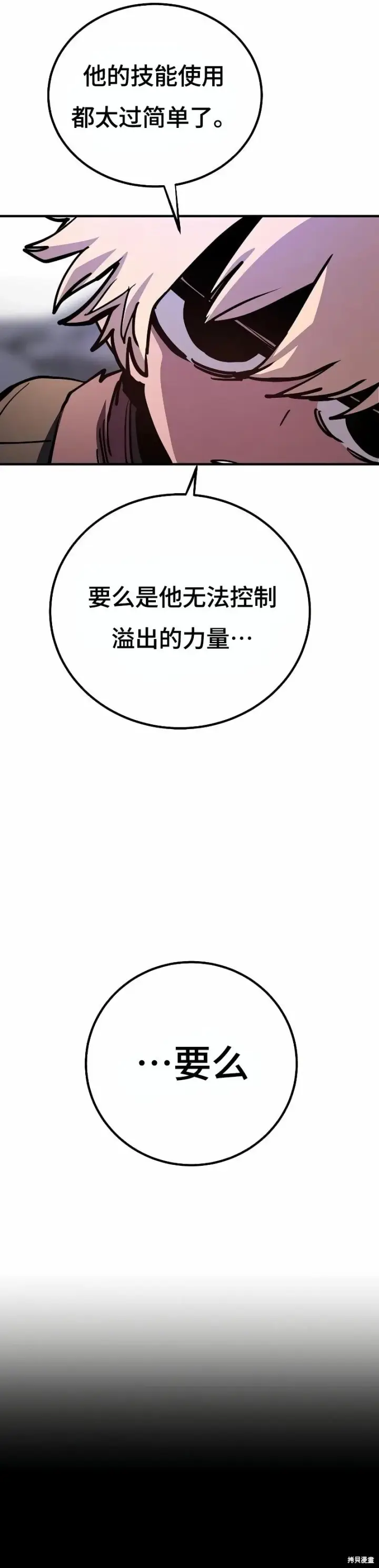 漫画《被迫成为玩家》第219话第42张图