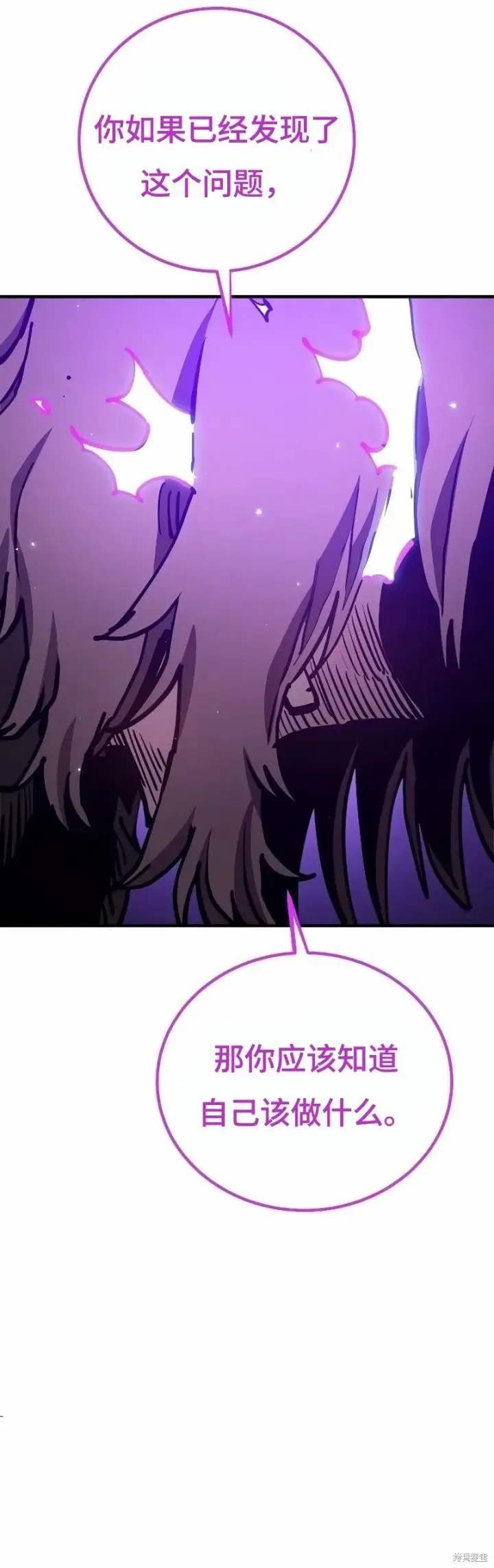 漫画《被迫成为玩家》第219话第44张图