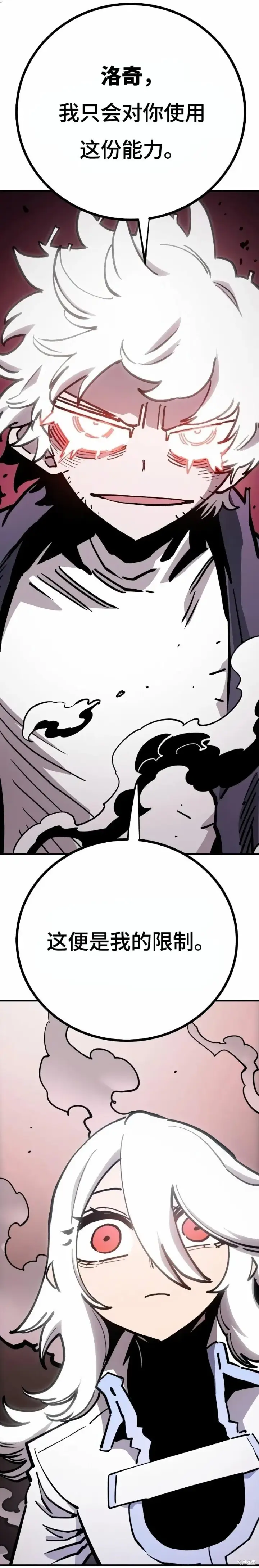 漫画《被迫成为玩家》第219话第54张图