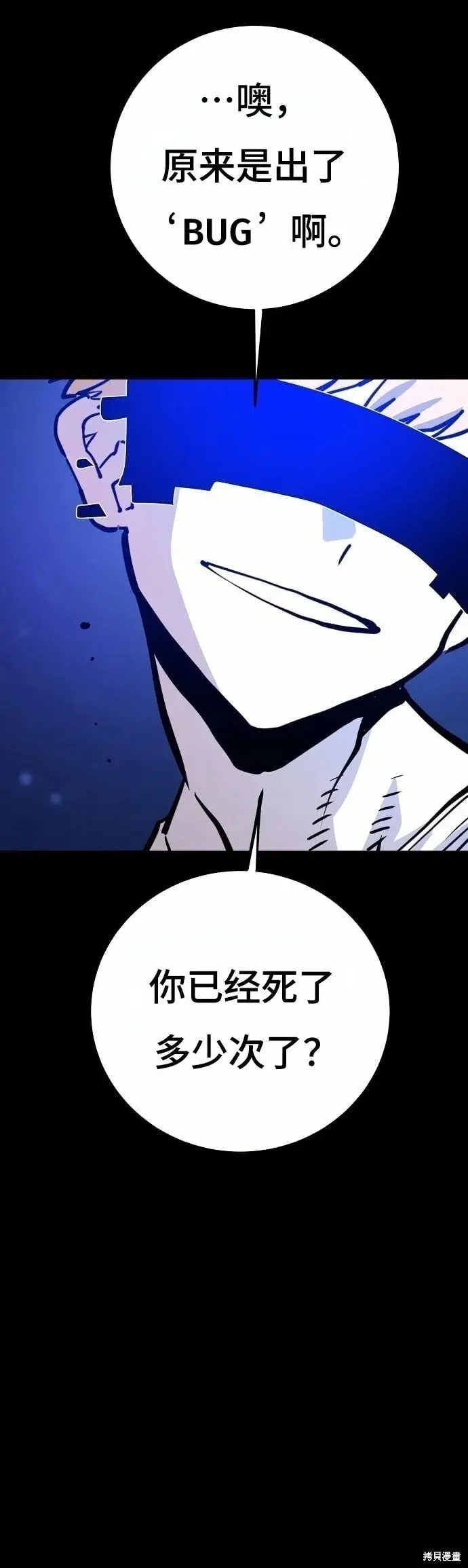 漫画《被迫成为玩家》第220话第10张图