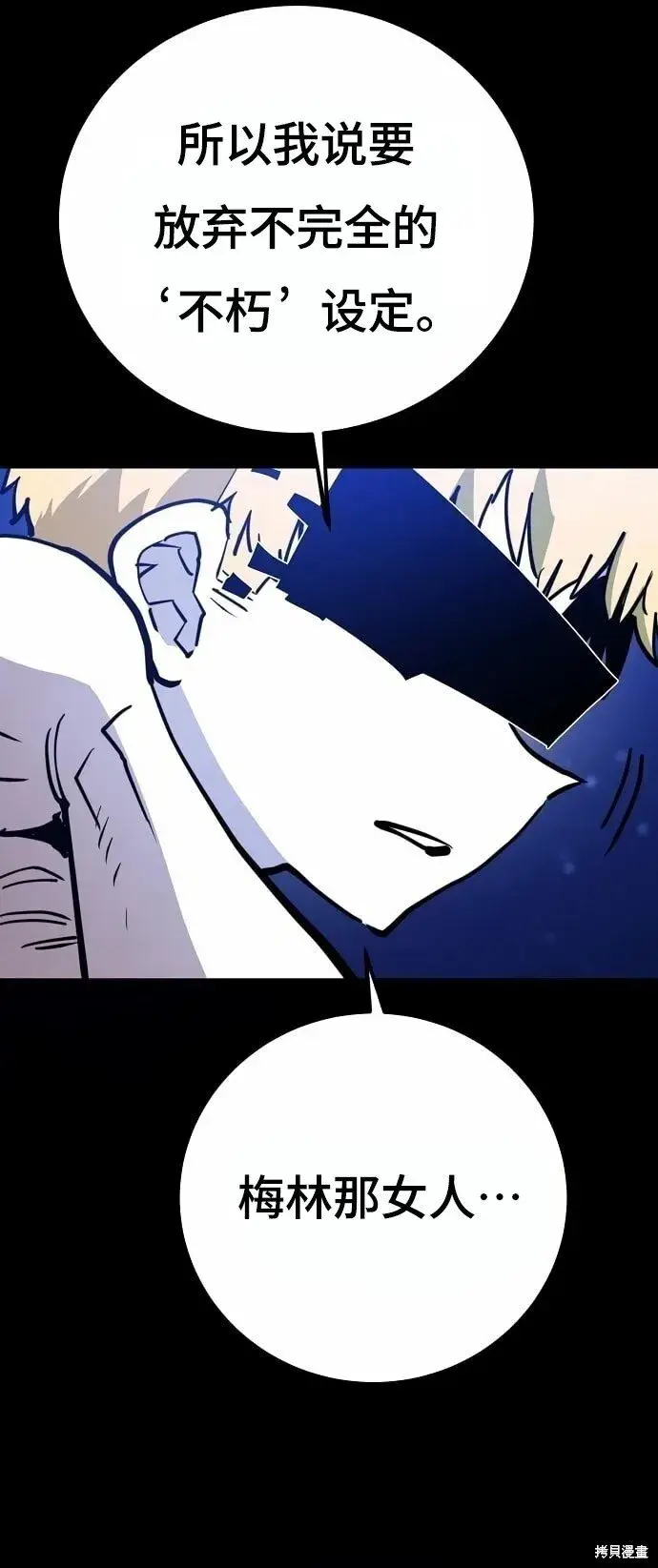漫画《被迫成为玩家》第220话第12张图