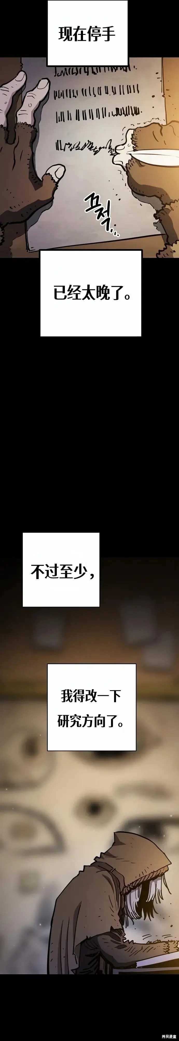 漫画《被迫成为玩家》第220话第4张图