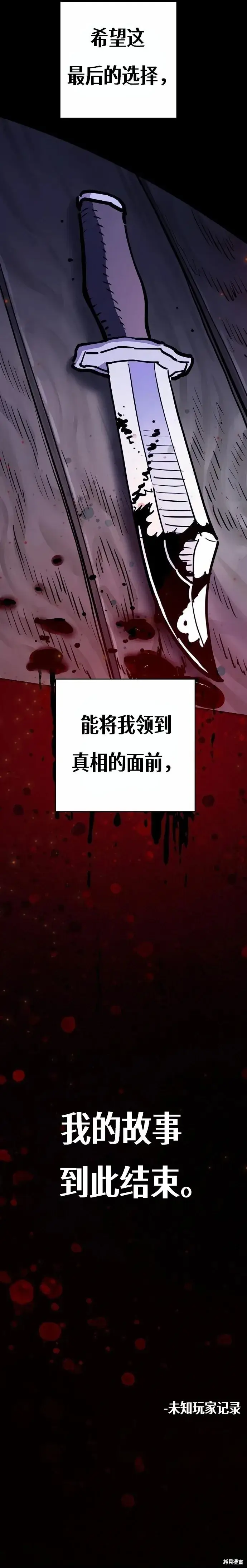 漫画《被迫成为玩家》第220话第7张图