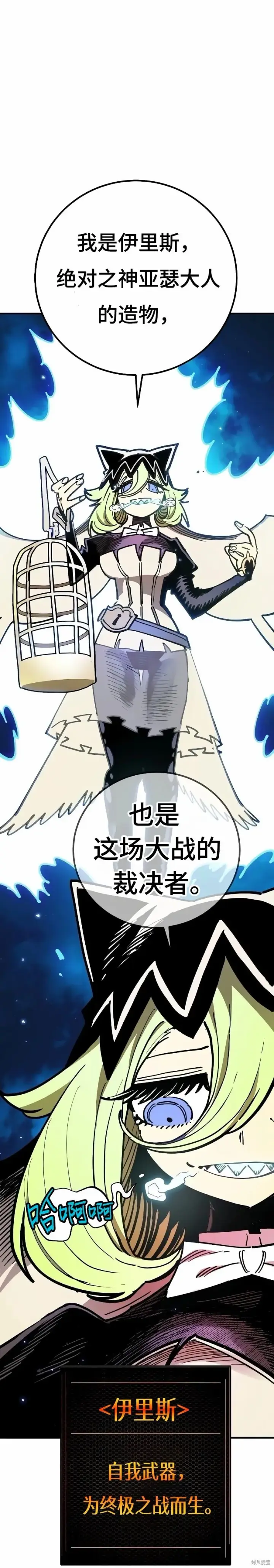 漫画《被迫成为玩家》第222话第25张图