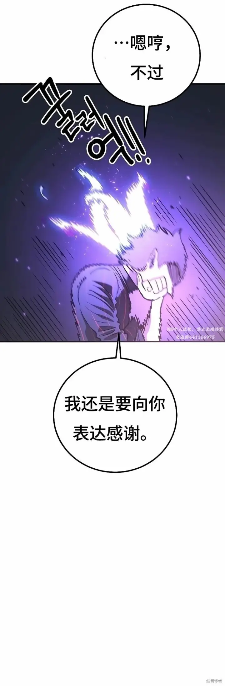 漫画《被迫成为玩家》第222话第37张图