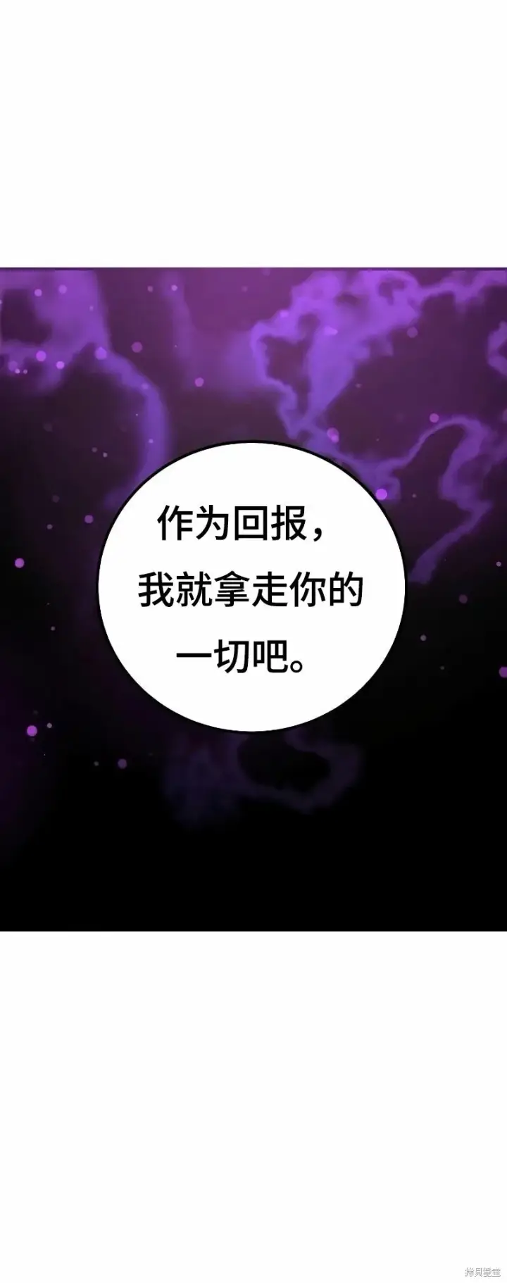漫画《被迫成为玩家》第222话第40张图