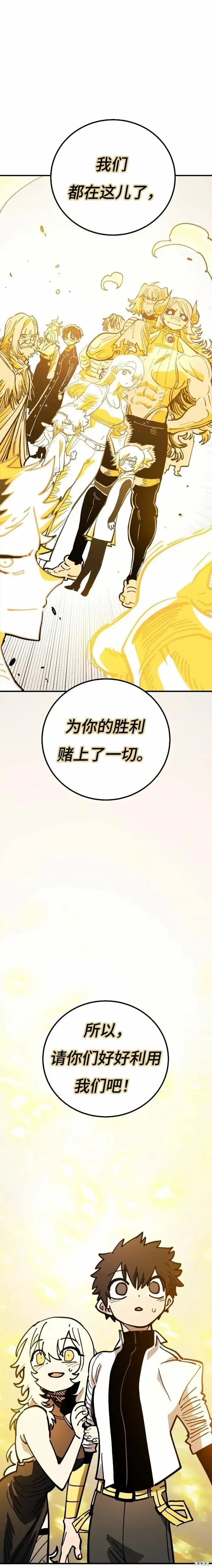 漫画《被迫成为玩家》第222话第47张图