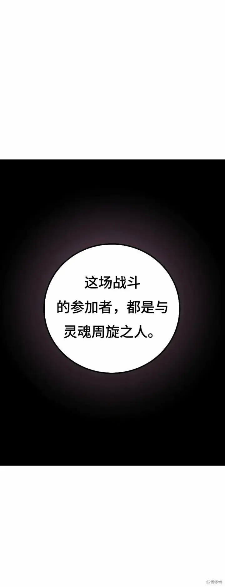 漫画《被迫成为玩家》第222话第48张图