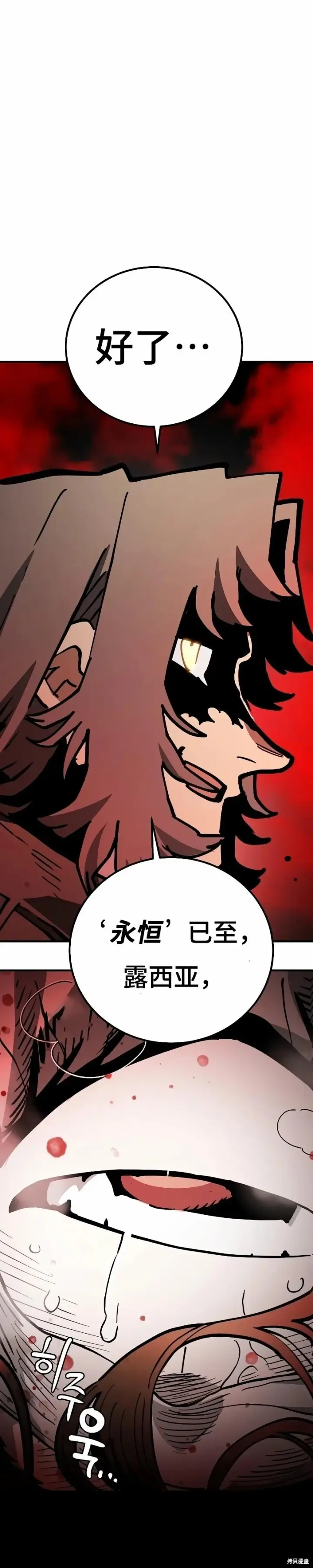 漫画《被迫成为玩家》第222话第51张图