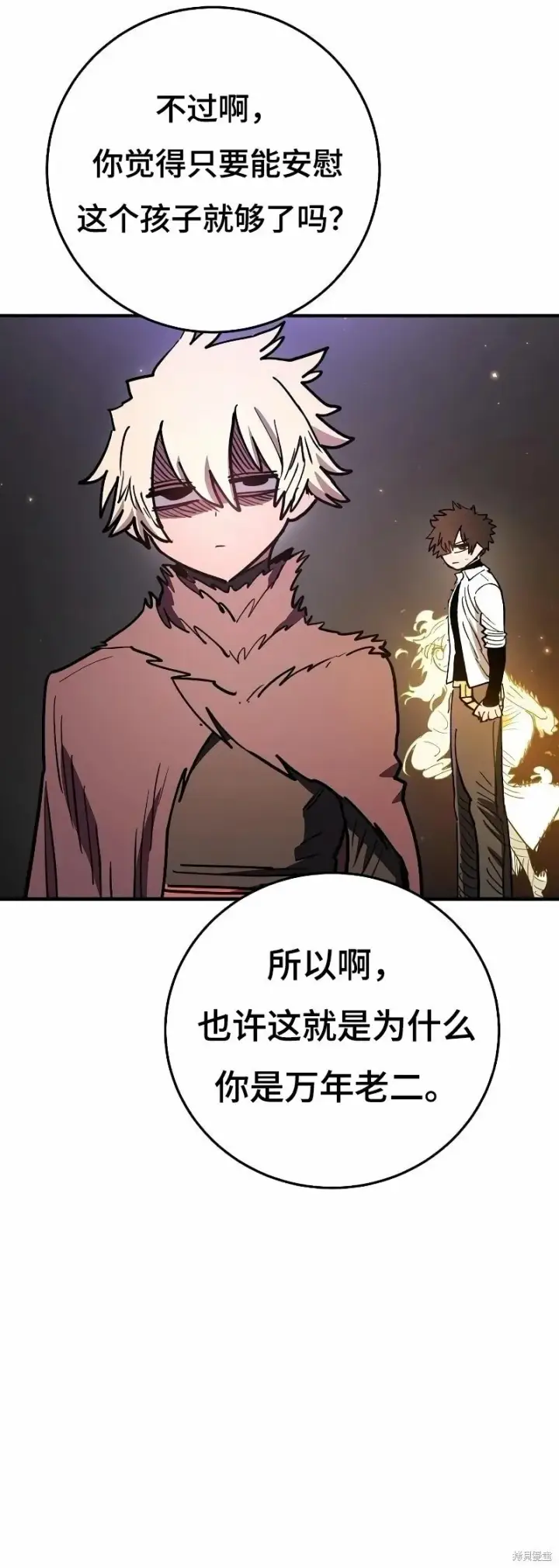 漫画《被迫成为玩家》第222话第8张图