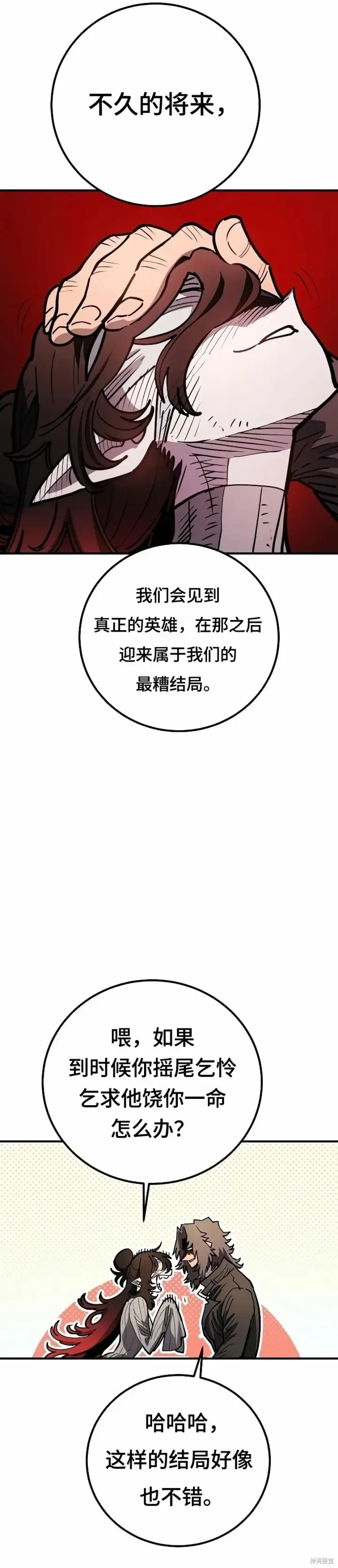 漫画《被迫成为玩家》第223话第13张图