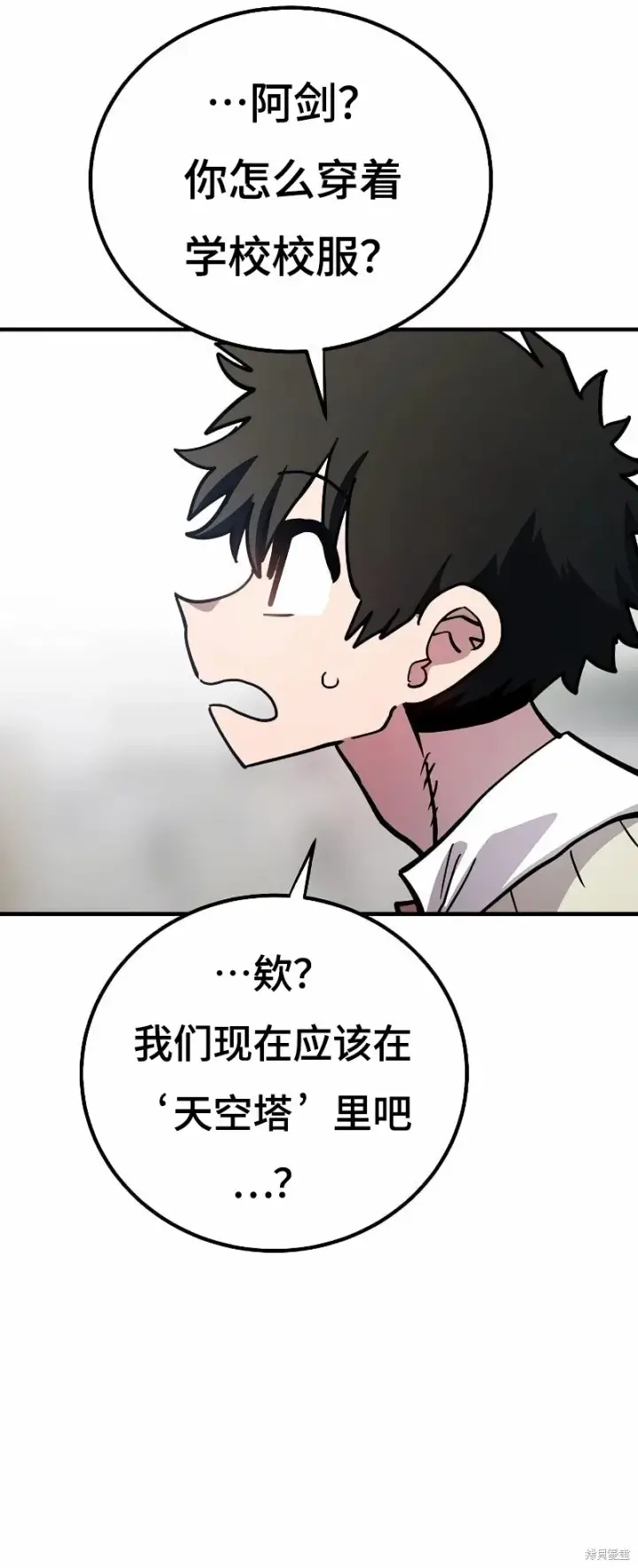 漫画《被迫成为玩家》第223话第24张图