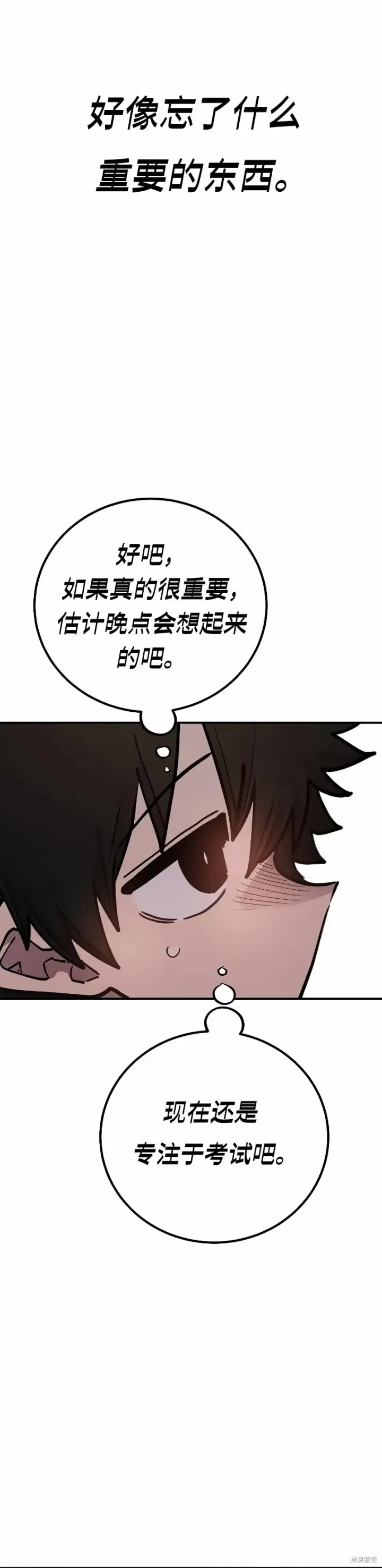 漫画《被迫成为玩家》第223话第27张图