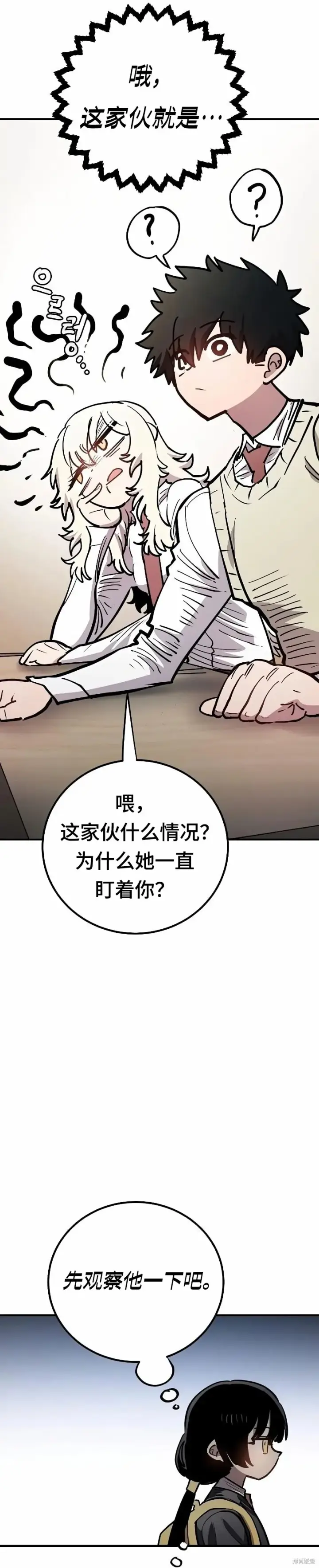 漫画《被迫成为玩家》第223话第32张图
