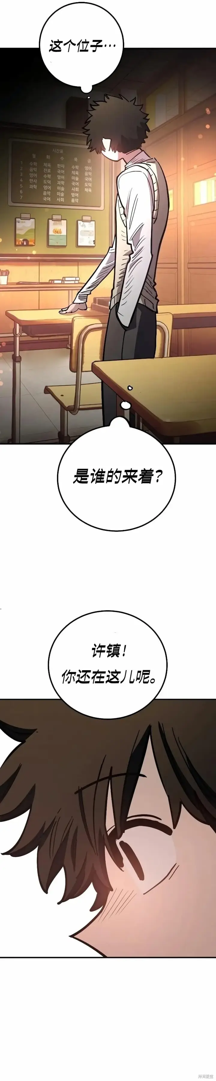 漫画《被迫成为玩家》第223话第39张图