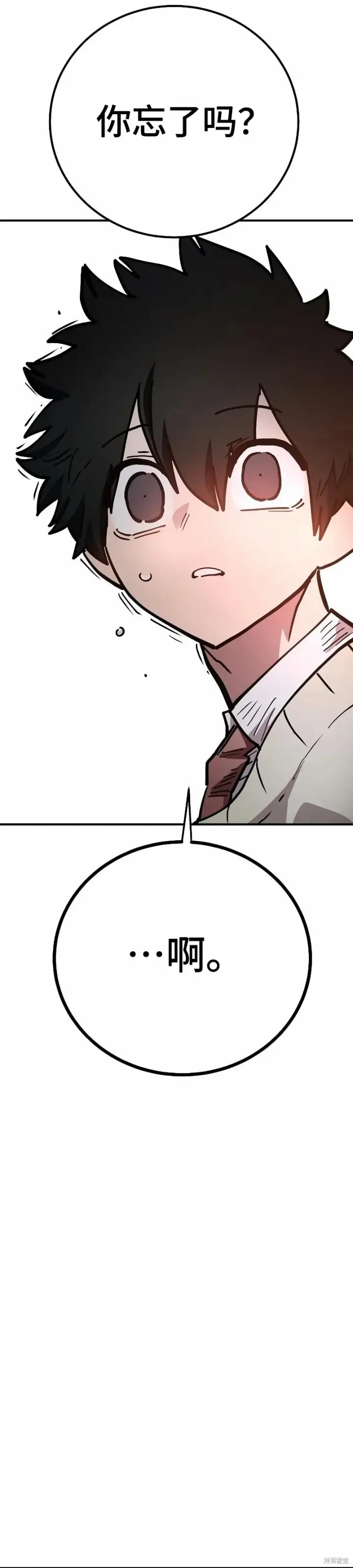 漫画《被迫成为玩家》第223话第43张图