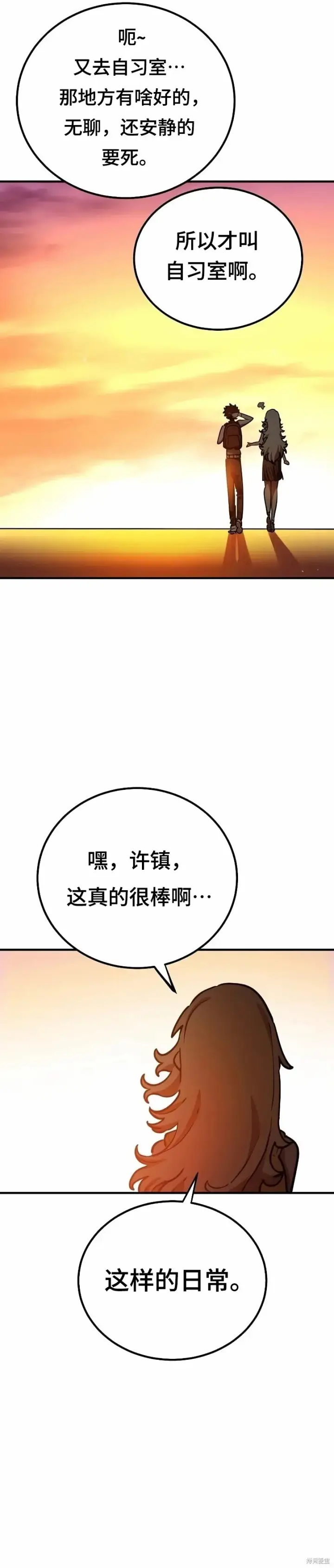 漫画《被迫成为玩家》第223话第46张图