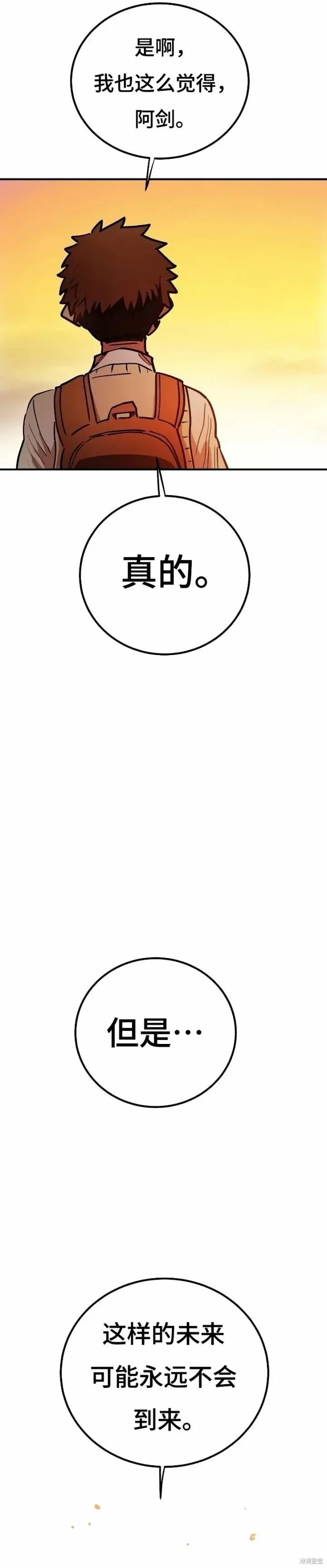 漫画《被迫成为玩家》第223话第47张图
