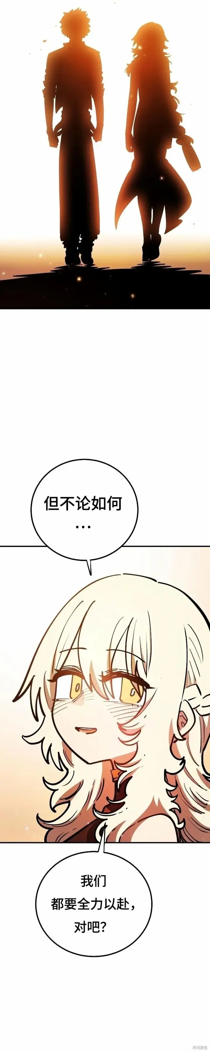 漫画《被迫成为玩家》第223话第48张图