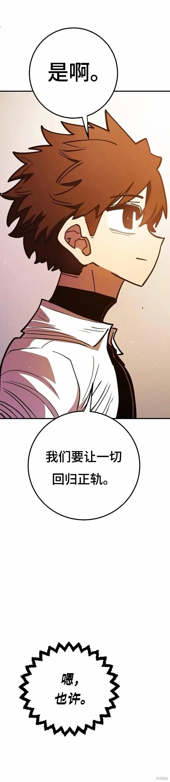 漫画《被迫成为玩家》第223话第49张图