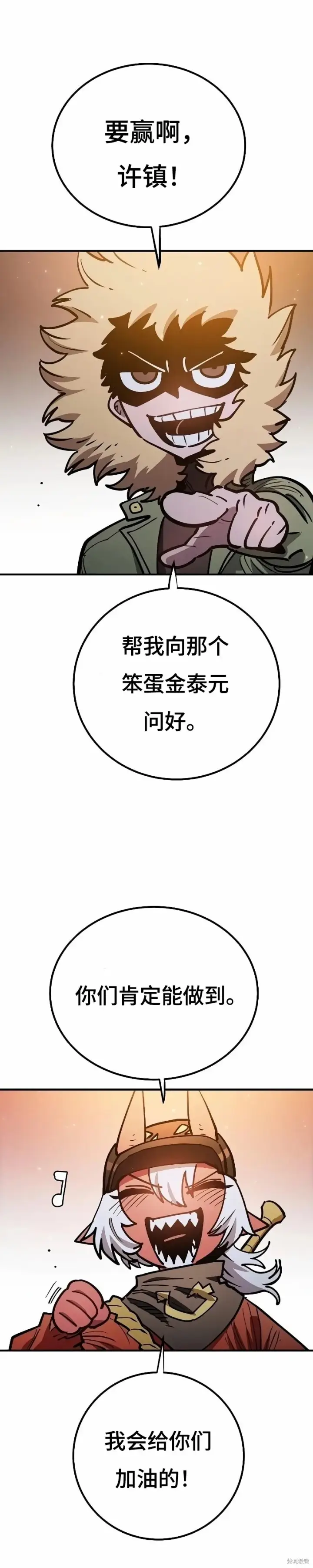 漫画《被迫成为玩家》第223话第51张图