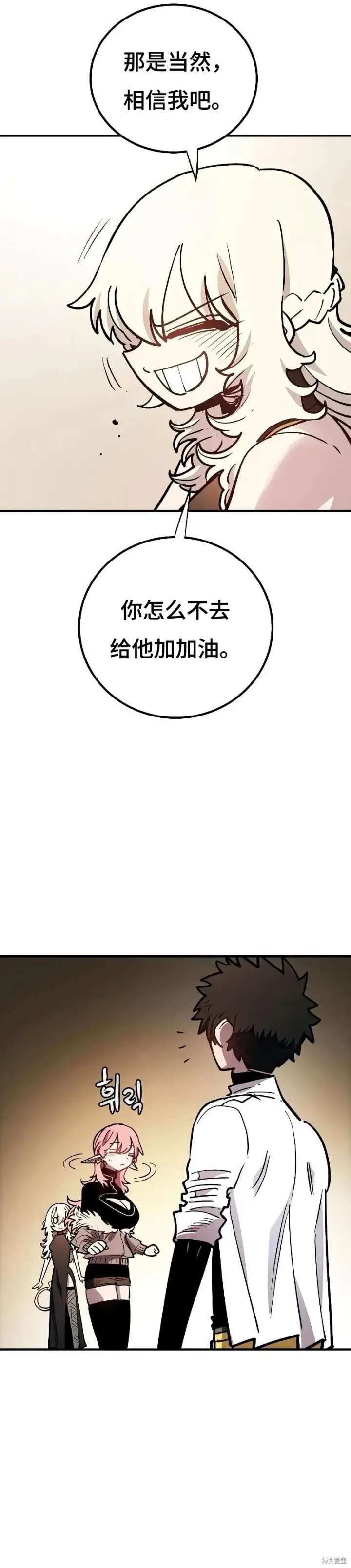 漫画《被迫成为玩家》第223话第55张图