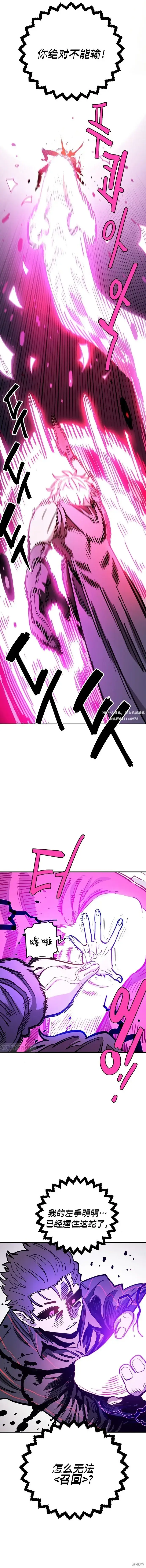 漫画《被迫成为玩家》第226话第10张图