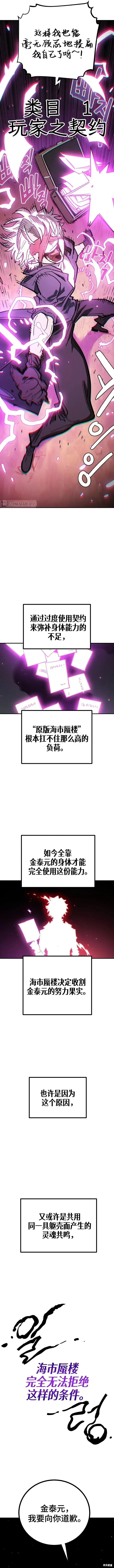 漫画《被迫成为玩家》第226话第12张图