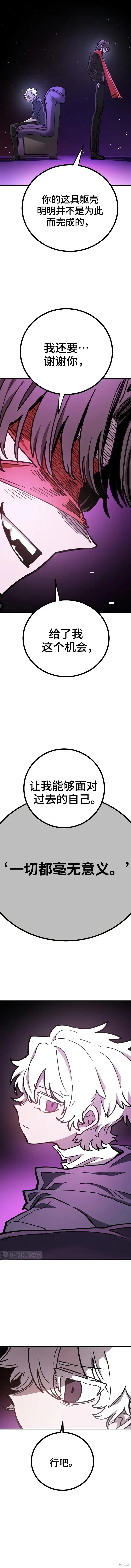 漫画《被迫成为玩家》第226话第13张图