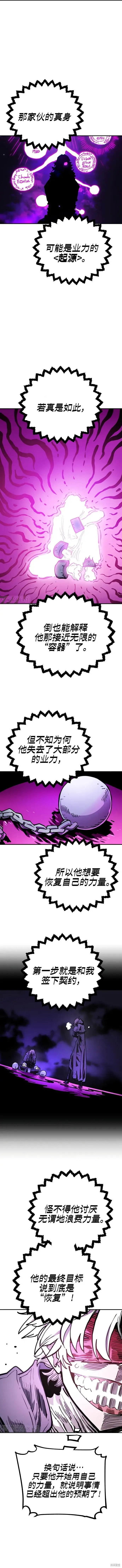 漫画《被迫成为玩家》第226话第16张图