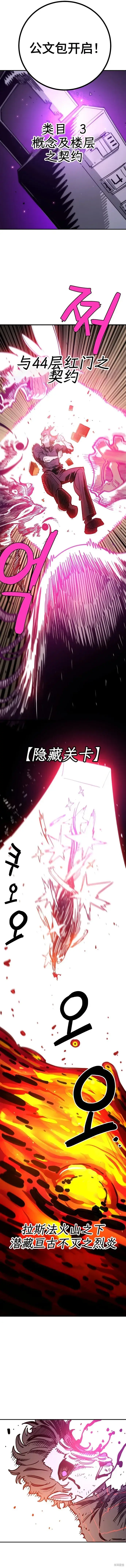 漫画《被迫成为玩家》第226话第17张图