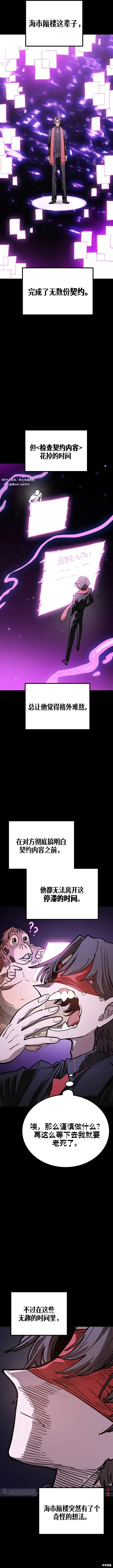 漫画《被迫成为玩家》第226话第2张图