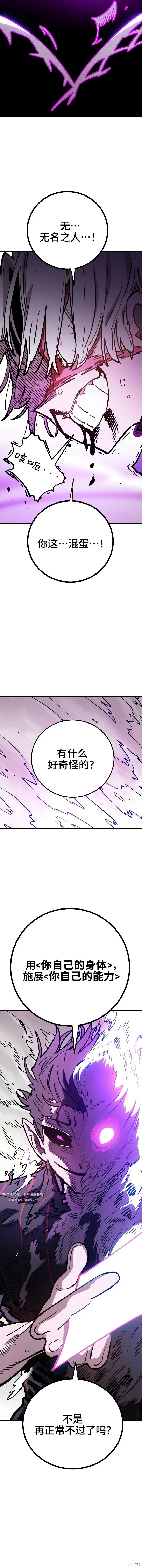 漫画《被迫成为玩家》第226话第21张图