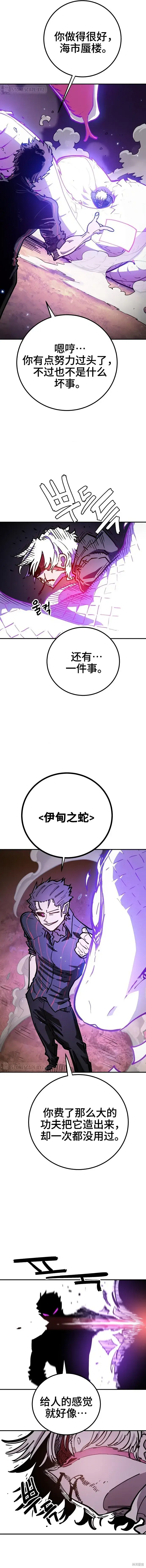 漫画《被迫成为玩家》第226话第22张图