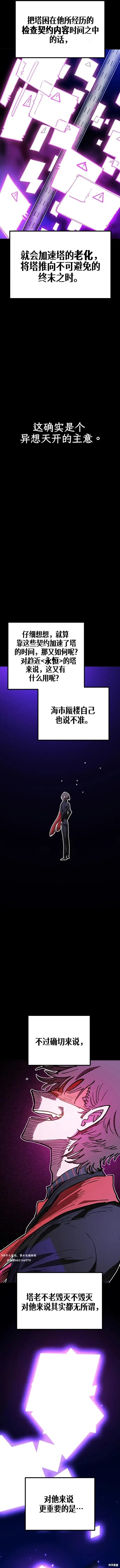 漫画《被迫成为玩家》第226话第4张图