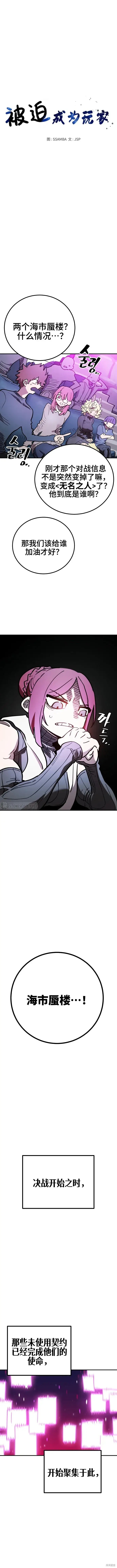漫画《被迫成为玩家》第226话第6张图