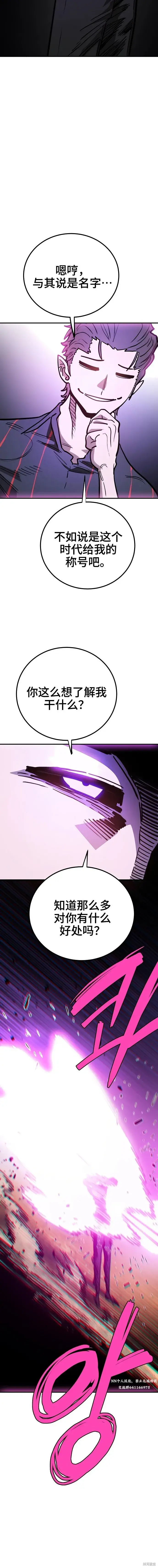 漫画《被迫成为玩家》第226话第8张图