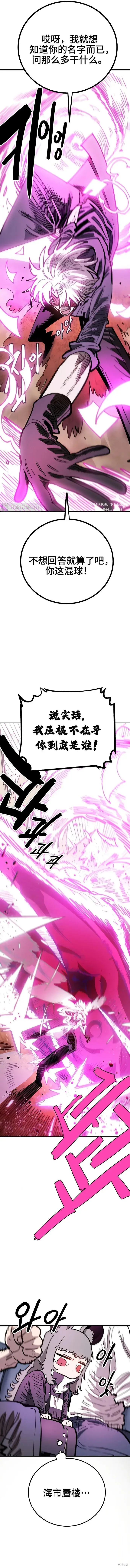 漫画《被迫成为玩家》第226话第9张图