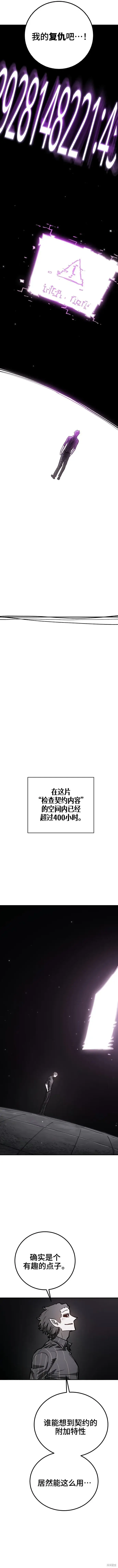 漫画《被迫成为玩家》第227话第10张图
