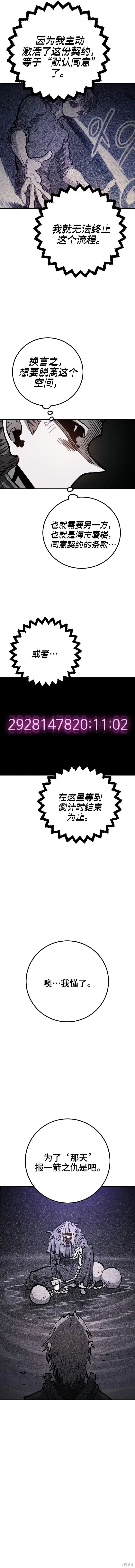 漫画《被迫成为玩家》第227话第11张图