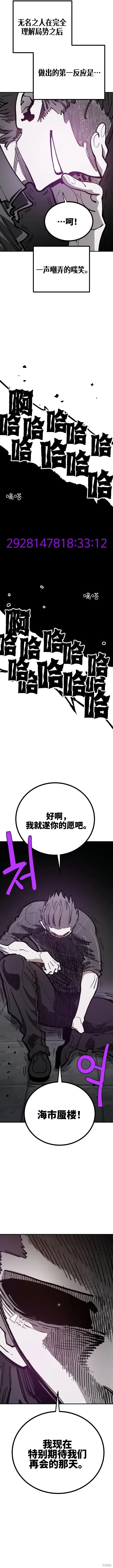漫画《被迫成为玩家》第227话第12张图