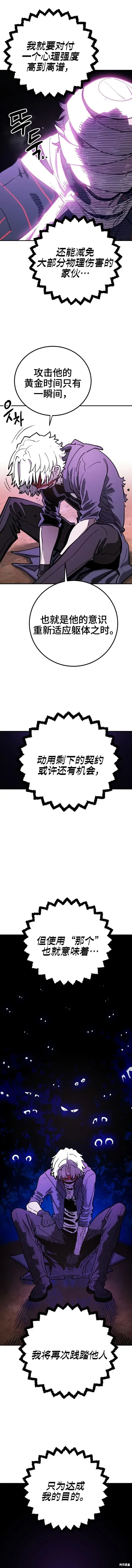 漫画《被迫成为玩家》第227话第14张图
